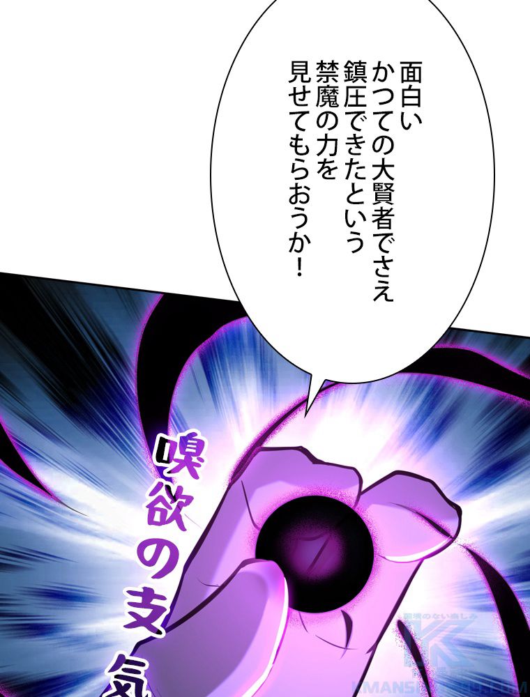 スキルポイントが俺をレベルアップさせた - 第248話 - Page 101