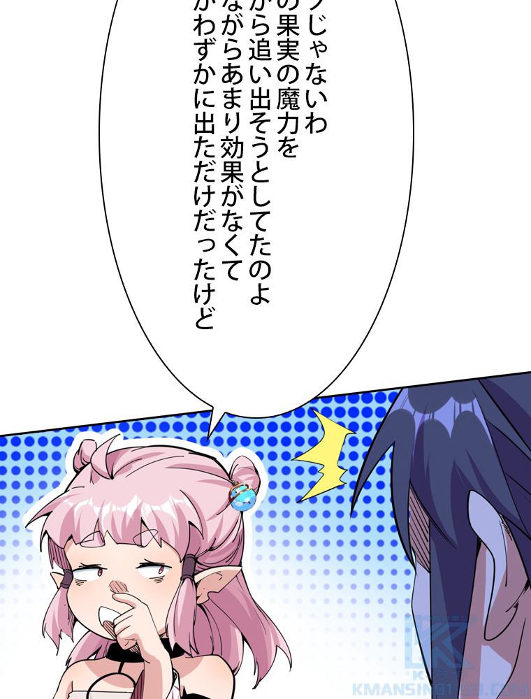 スキルポイントが俺をレベルアップさせた - 第248話 - Page 26