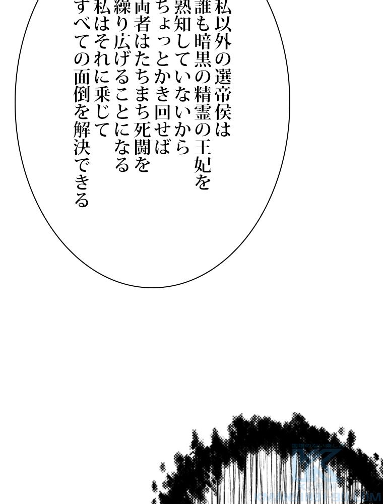 スキルポイントが俺をレベルアップさせた - 第248話 - Page 77