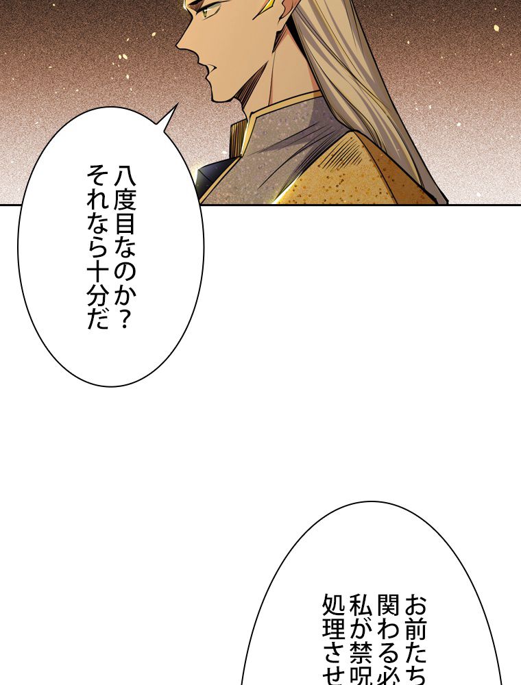 スキルポイントが俺をレベルアップさせた - 第248話 - Page 79