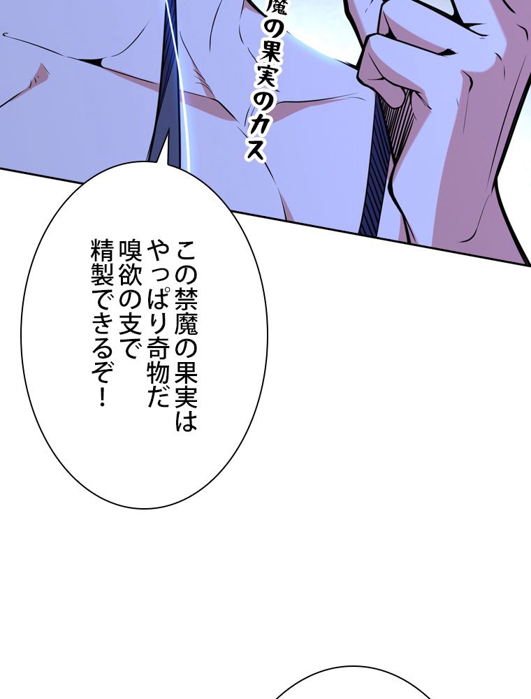 スキルポイントが俺をレベルアップさせた - 第248話 - Page 100