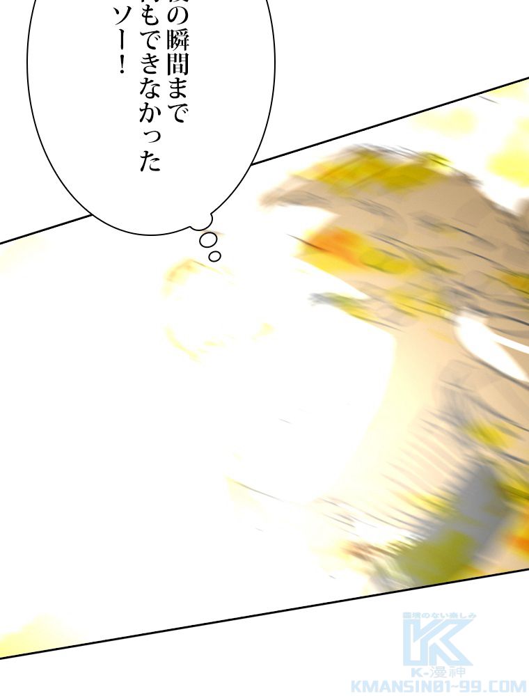 スキルポイントが俺をレベルアップさせた - 第249話 - Page 62