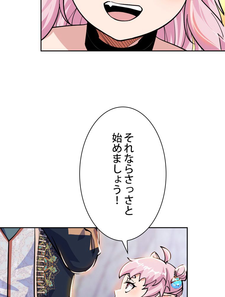 スキルポイントが俺をレベルアップさせた - 第250話 - Page 109