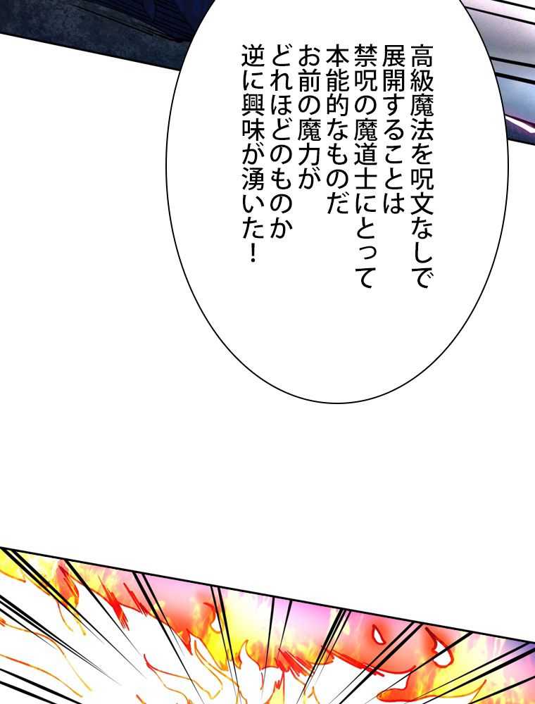 スキルポイントが俺をレベルアップさせた - 第250話 - Page 36