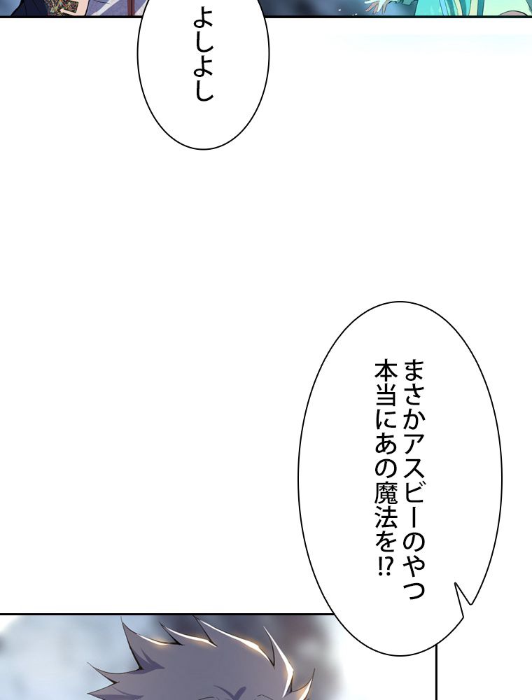 スキルポイントが俺をレベルアップさせた - 第250話 - Page 72