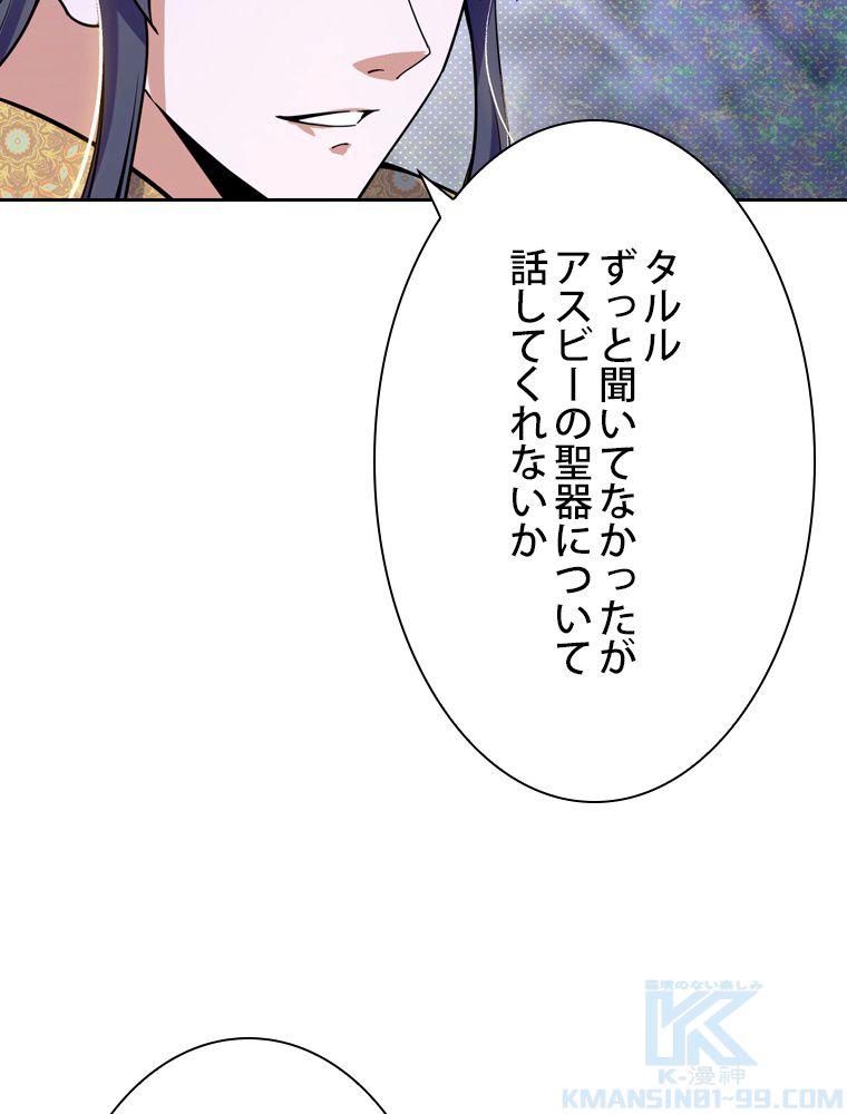 スキルポイントが俺をレベルアップさせた - 第250話 - Page 80