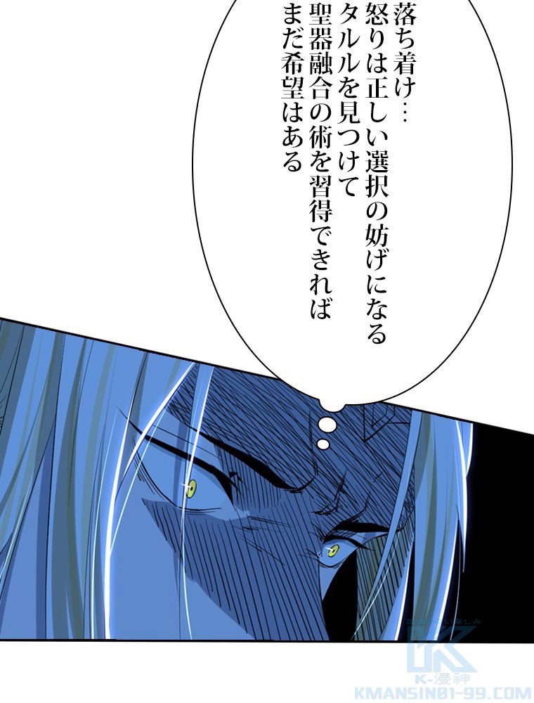 スキルポイントが俺をレベルアップさせた - 第251話 - Page 107