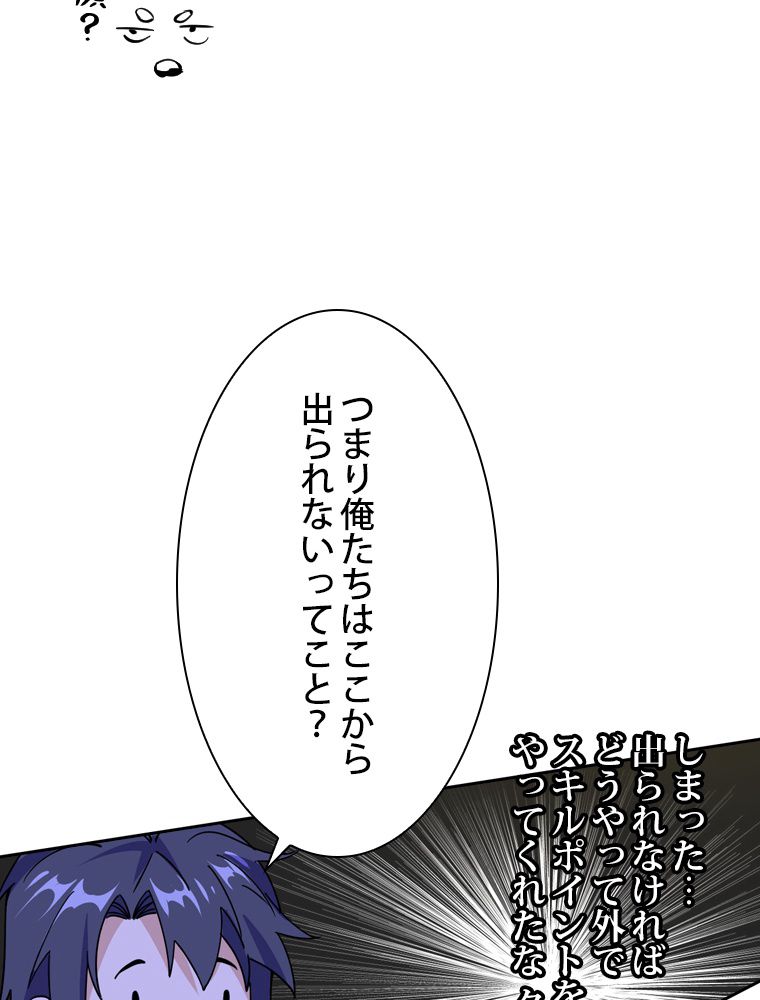 スキルポイントが俺をレベルアップさせた - 第251話 - Page 42