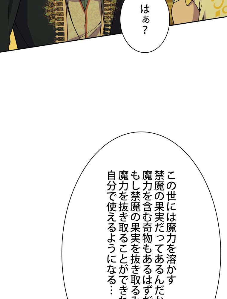 スキルポイントが俺をレベルアップさせた - 第251話 - Page 52