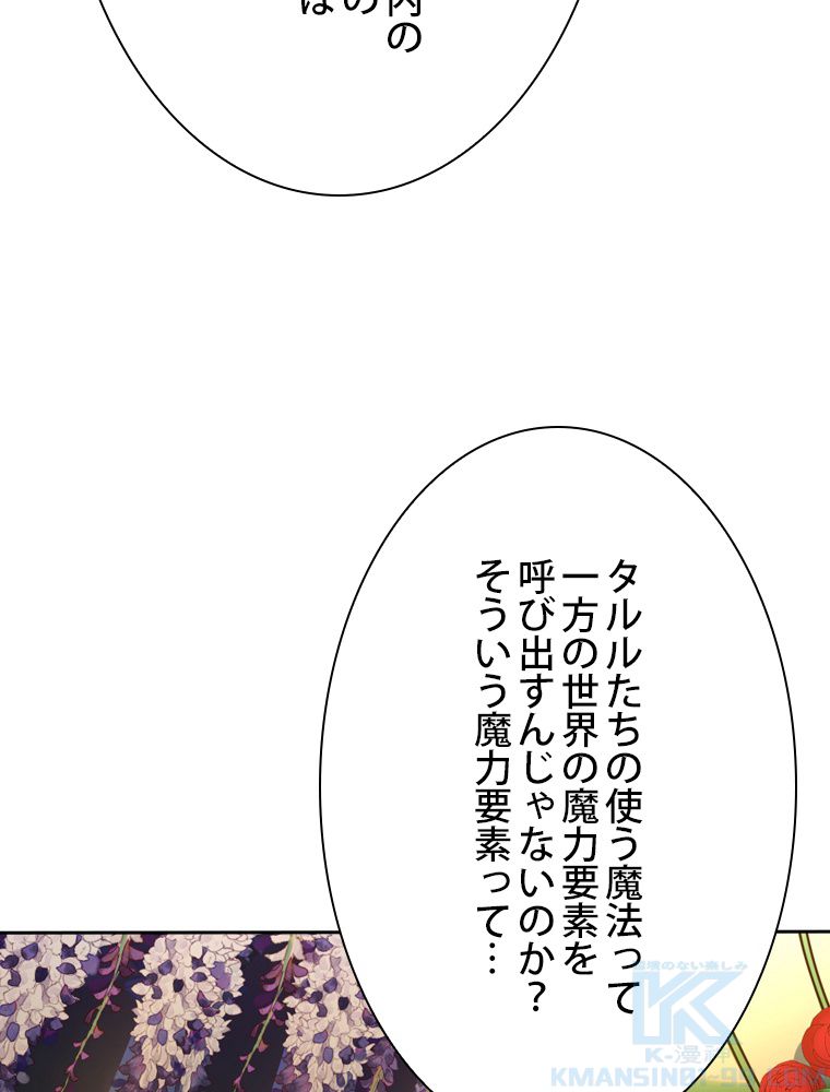 スキルポイントが俺をレベルアップさせた - 第251話 - Page 56