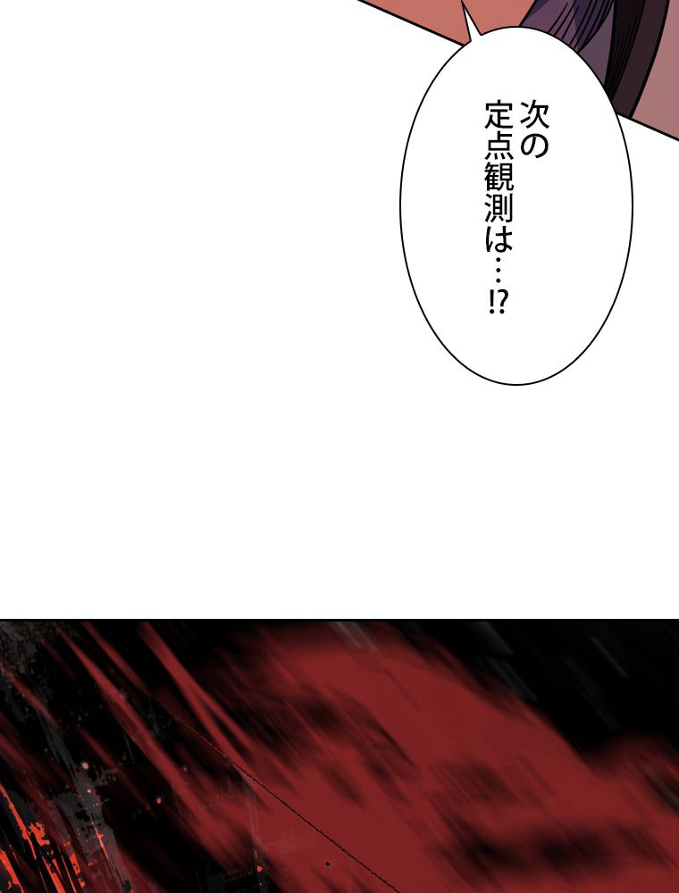 スキルポイントが俺をレベルアップさせた - 第251話 - Page 76