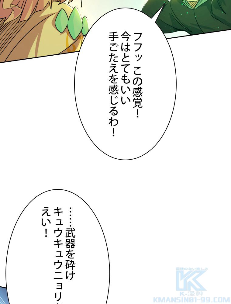 スキルポイントが俺をレベルアップさせた - 第253話 - Page 23