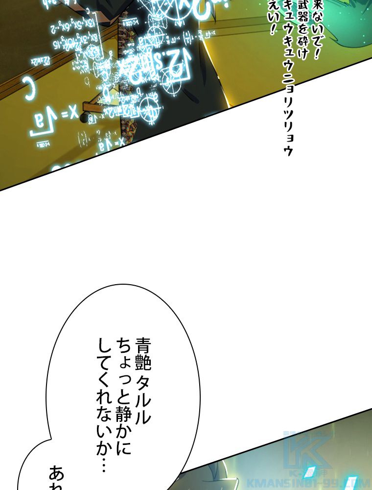 スキルポイントが俺をレベルアップさせた - 第253話 - Page 26