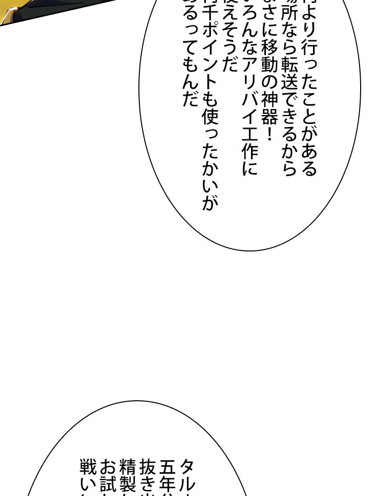 スキルポイントが俺をレベルアップさせた - 第253話 - Page 46