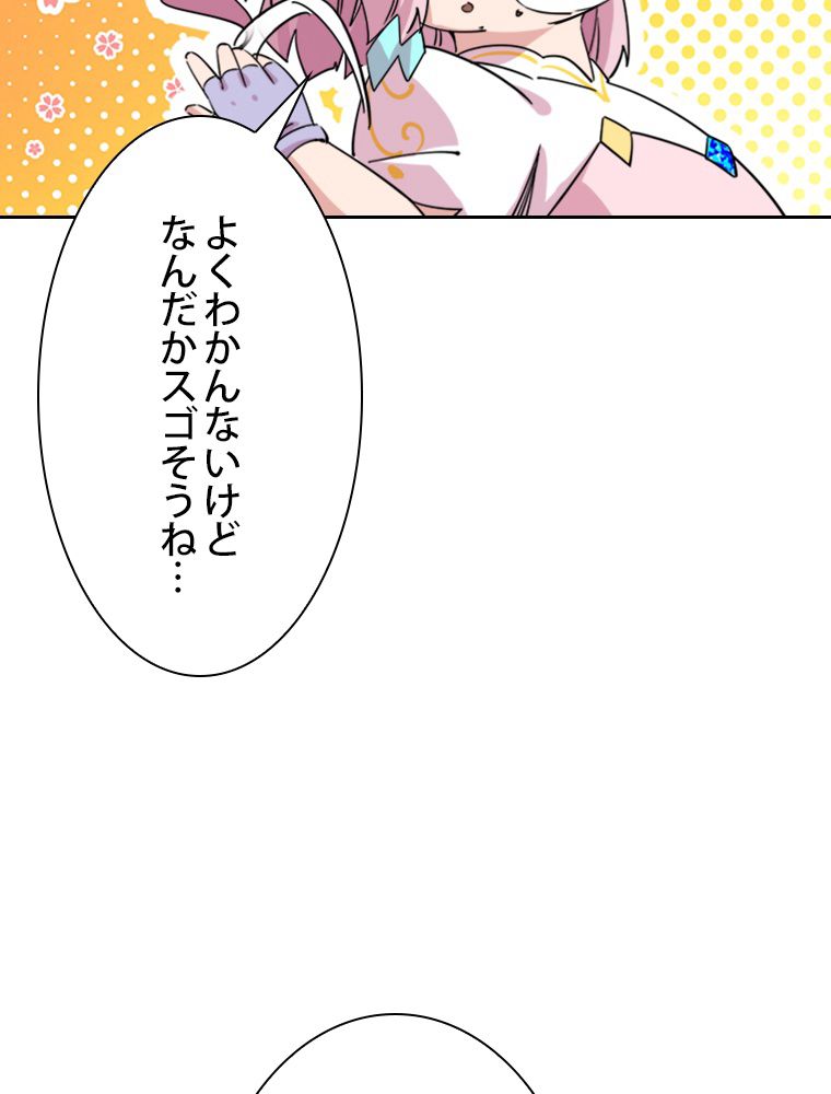 スキルポイントが俺をレベルアップさせた - 第253話 - Page 66