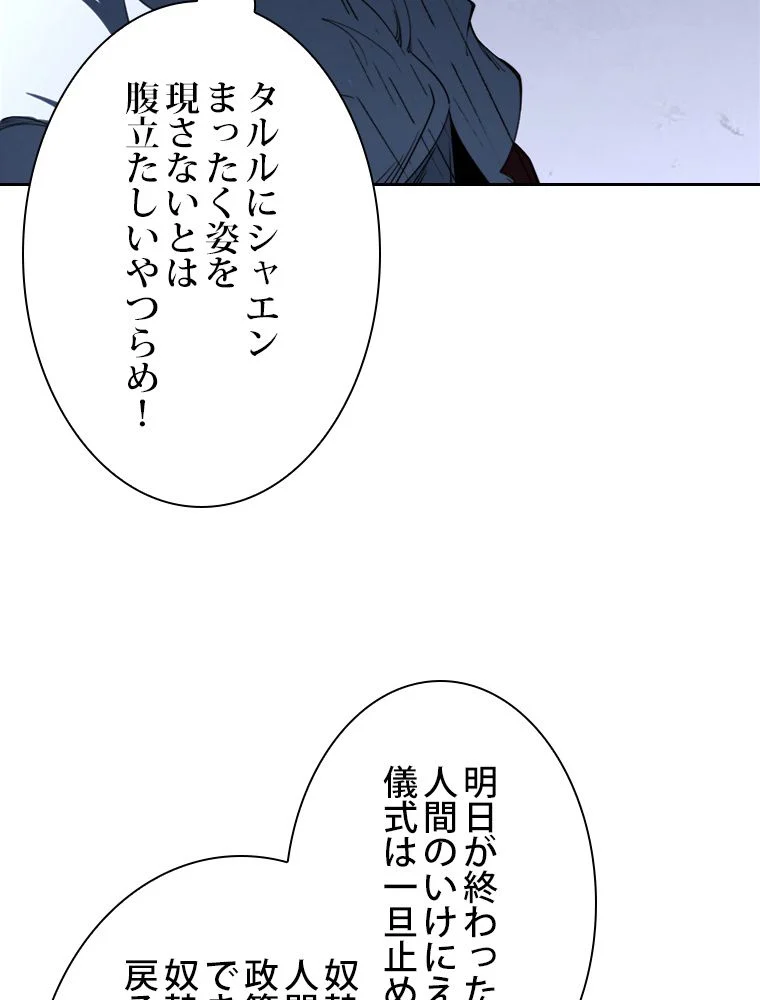 スキルポイントが俺をレベルアップさせた - 第253話 - Page 9