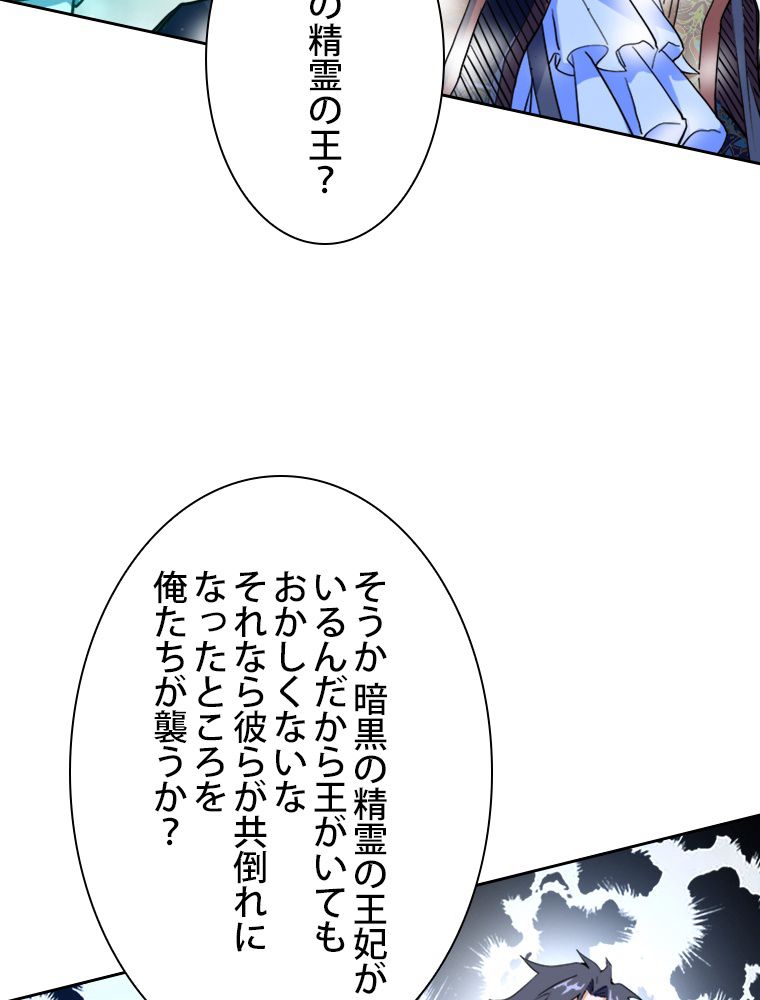 スキルポイントが俺をレベルアップさせた - 第253話 - Page 84