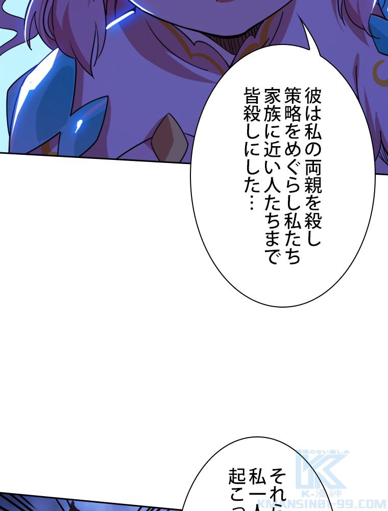 スキルポイントが俺をレベルアップさせた - 第254話 - Page 110