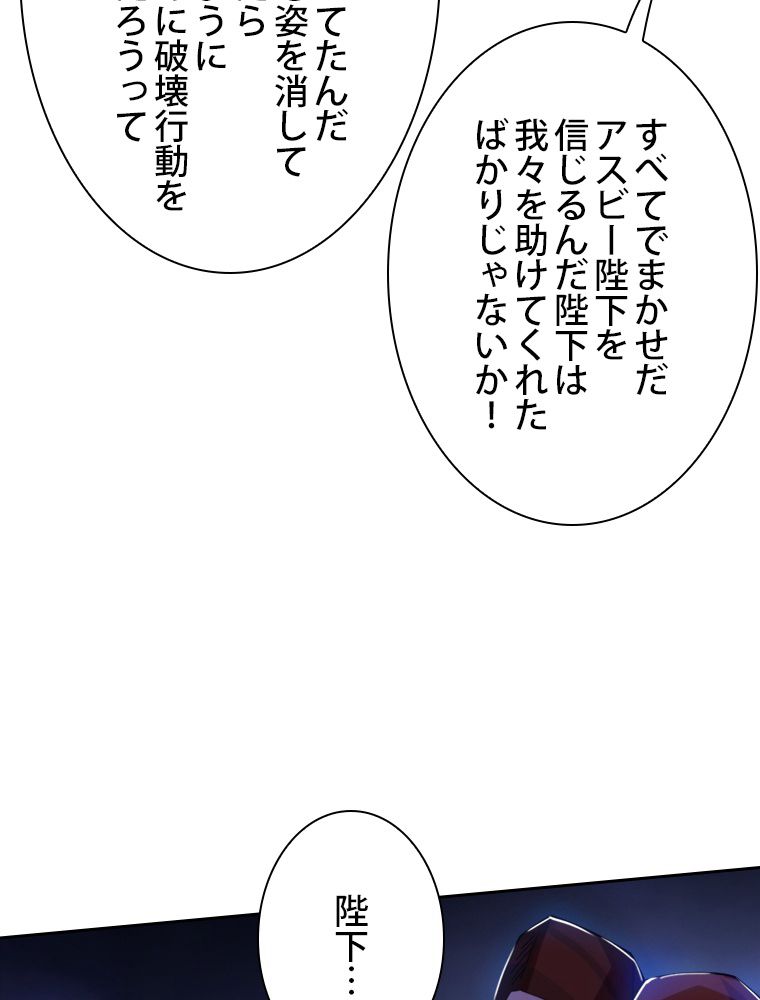 スキルポイントが俺をレベルアップさせた - 第254話 - Page 117