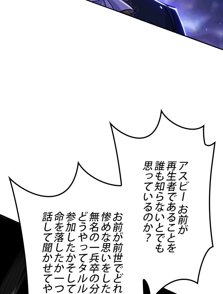 スキルポイントが俺をレベルアップさせた - 第255話 - Page 54