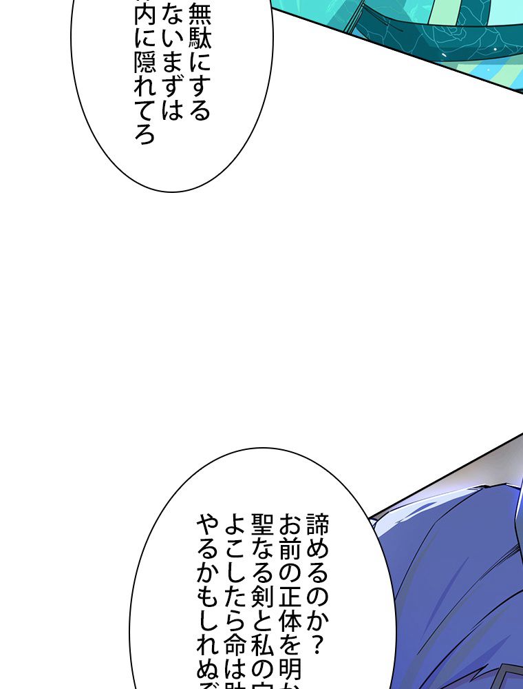 スキルポイントが俺をレベルアップさせた - 第256話 - Page 60