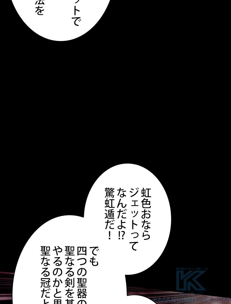 スキルポイントが俺をレベルアップさせた - 第258話 - Page 56