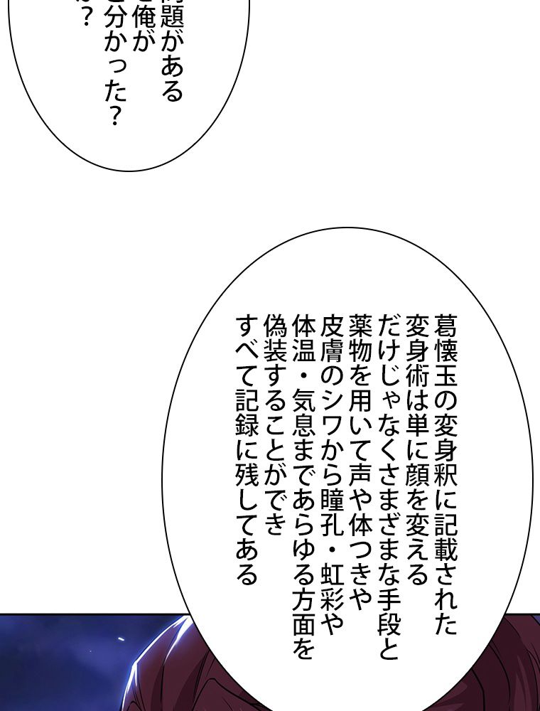 スキルポイントが俺をレベルアップさせた - 第259話 - Page 106