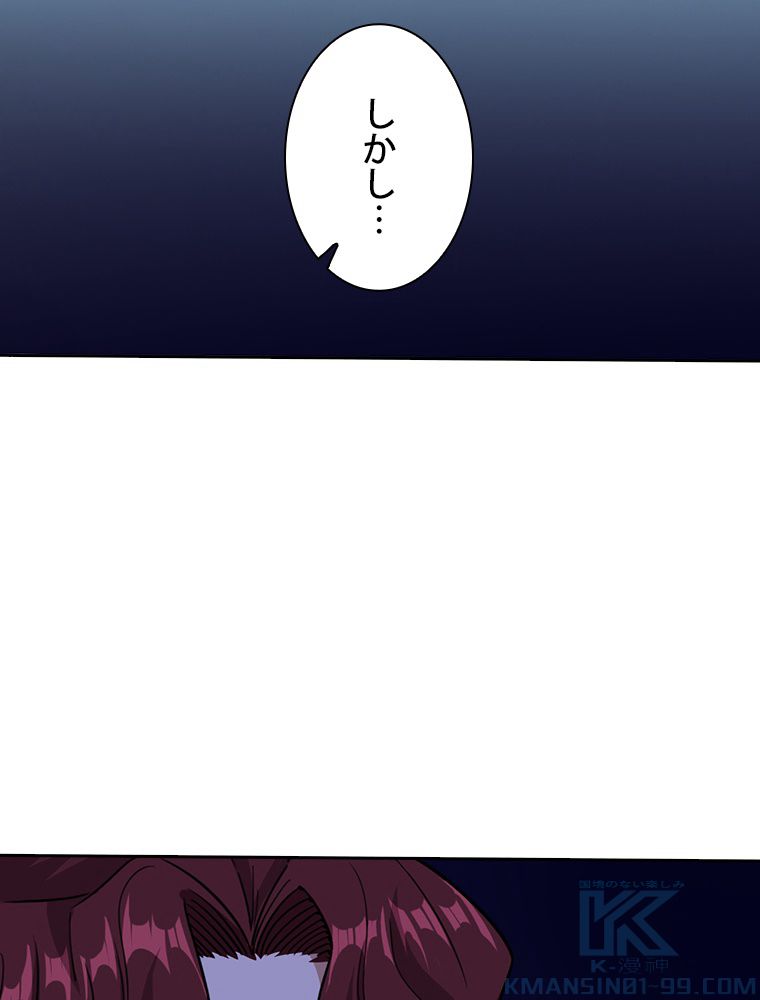 スキルポイントが俺をレベルアップさせた - 第259話 - Page 119