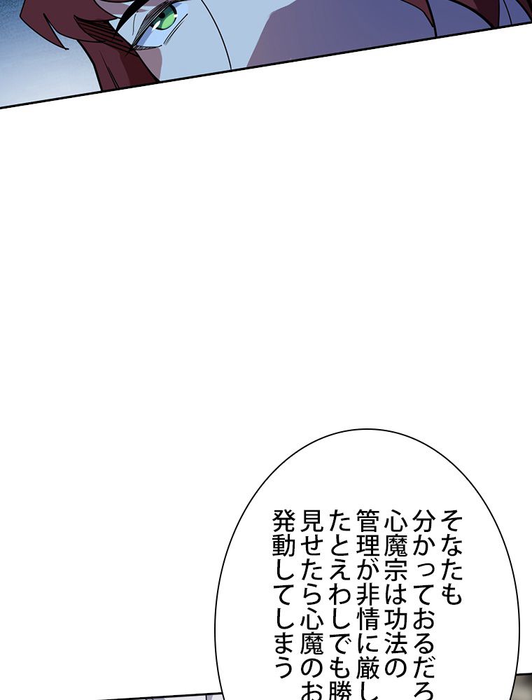 スキルポイントが俺をレベルアップさせた - 第260話 - Page 16