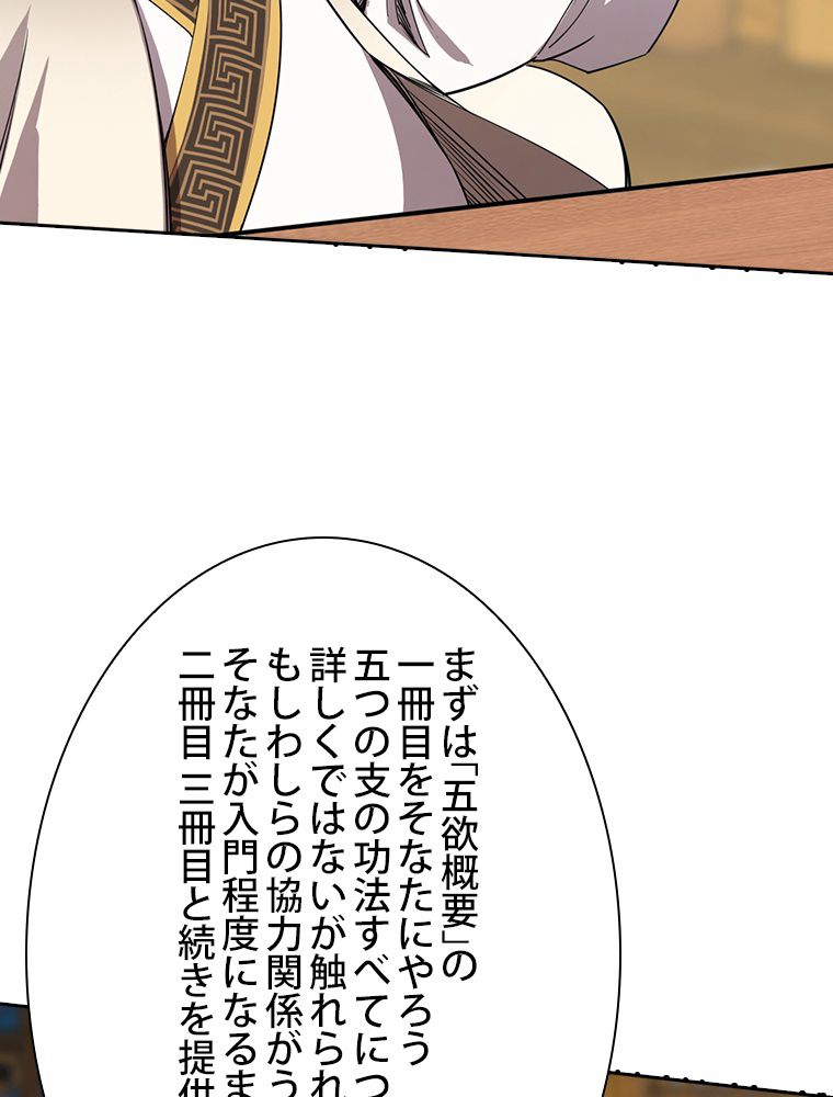 スキルポイントが俺をレベルアップさせた - 第260話 - Page 19