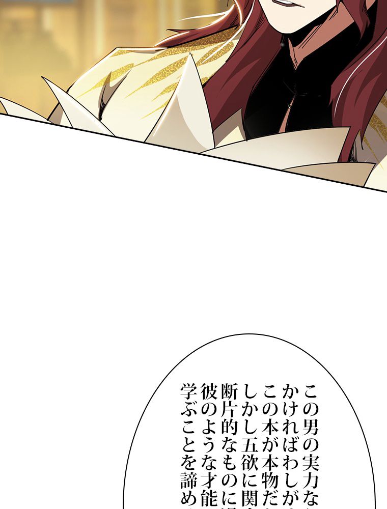 スキルポイントが俺をレベルアップさせた - 第260話 - Page 25