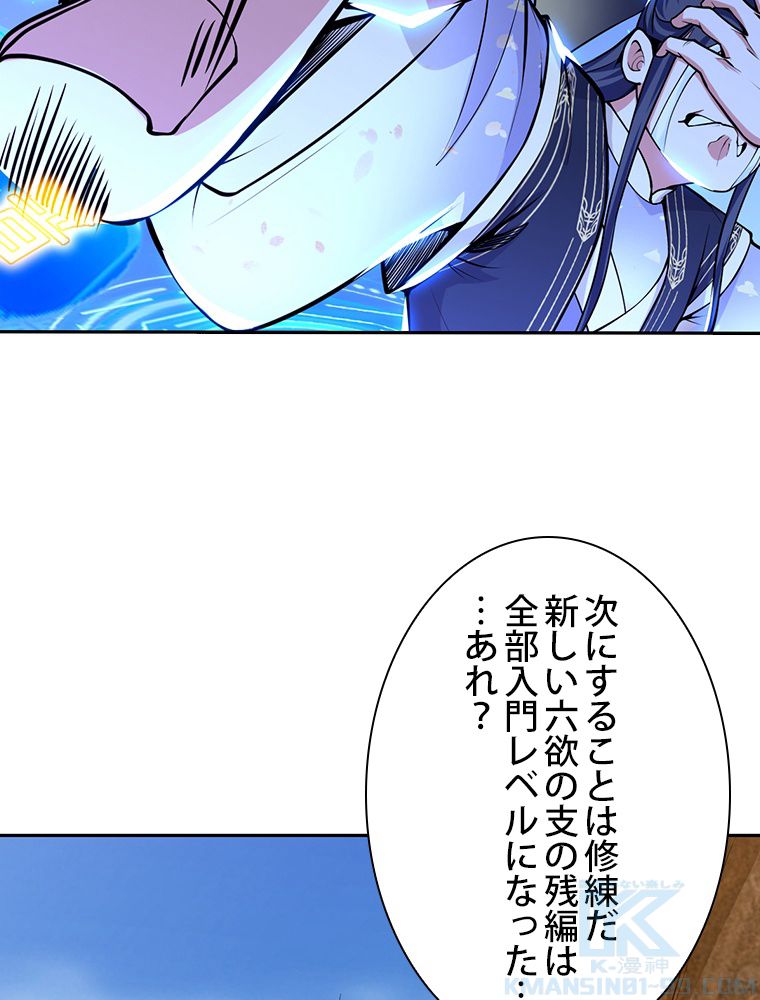 スキルポイントが俺をレベルアップさせた - 第260話 - Page 53