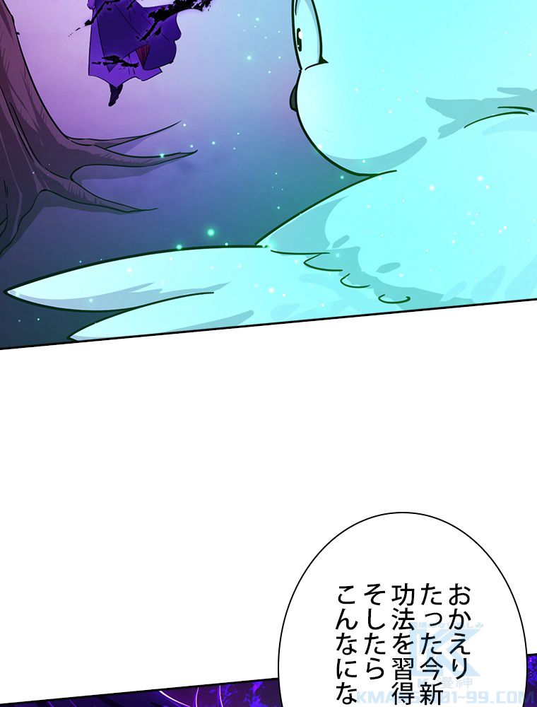 スキルポイントが俺をレベルアップさせた - 第260話 - Page 86