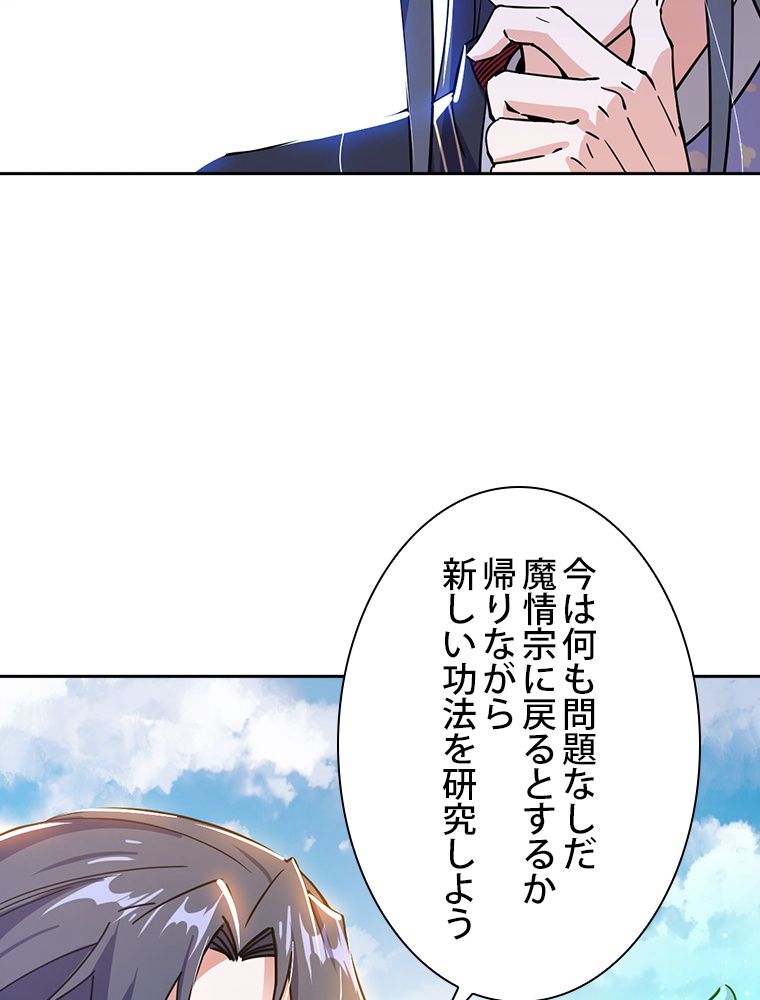 スキルポイントが俺をレベルアップさせた - 第260話 - Page 93