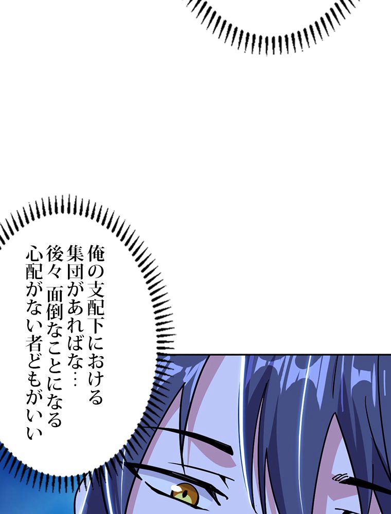 スキルポイントが俺をレベルアップさせた - 第261話 - Page 30