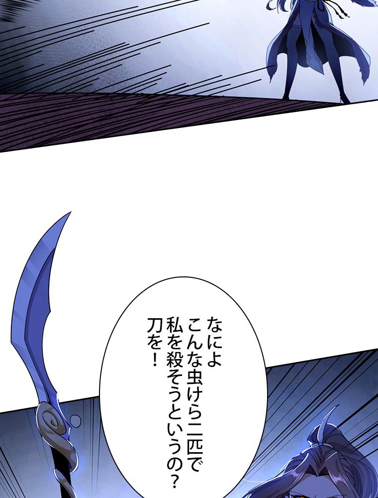 スキルポイントが俺をレベルアップさせた - 第261話 - Page 67