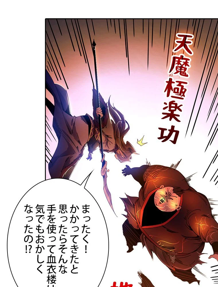 スキルポイントが俺をレベルアップさせた - 第261話 - Page 72