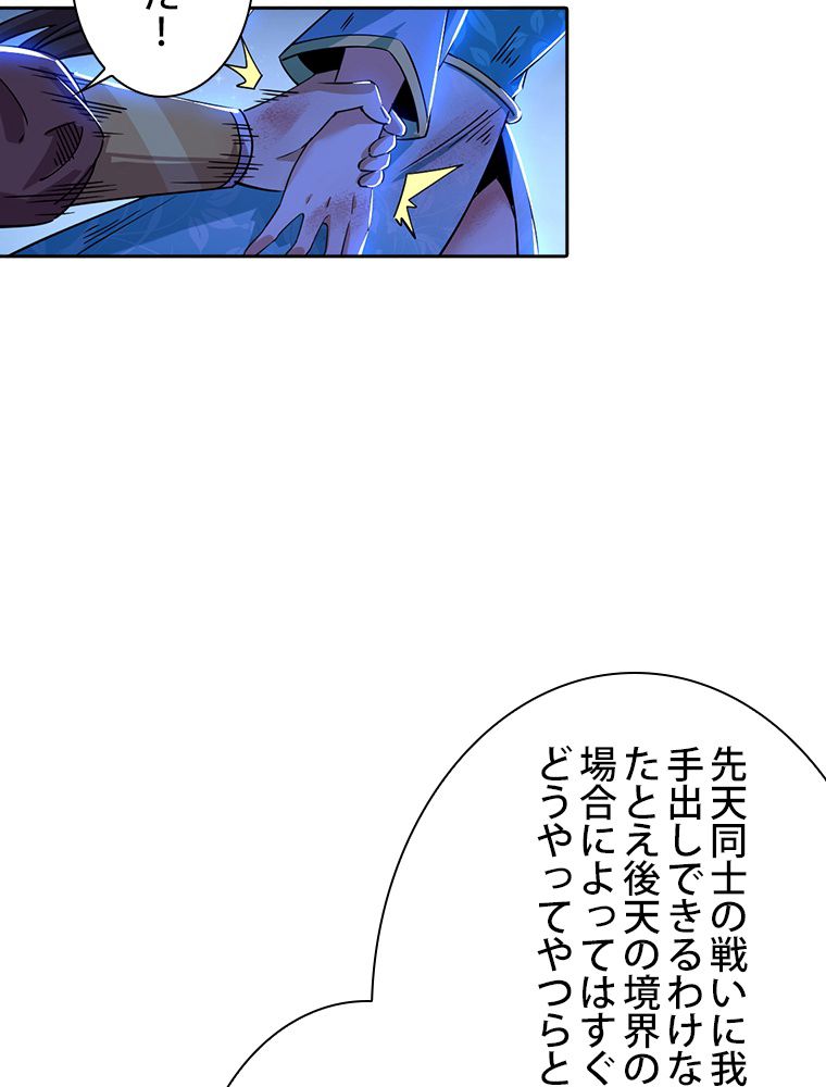 スキルポイントが俺をレベルアップさせた - 第261話 - Page 82