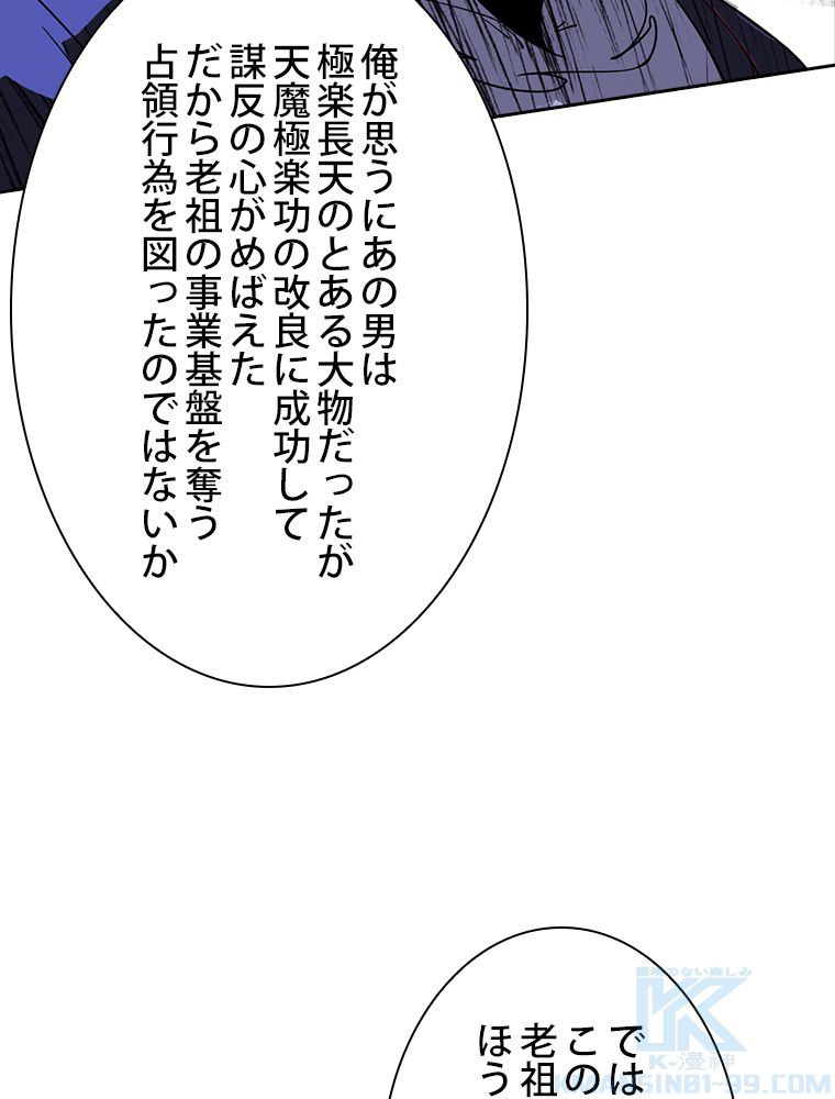 スキルポイントが俺をレベルアップさせた - 第264話 - Page 11