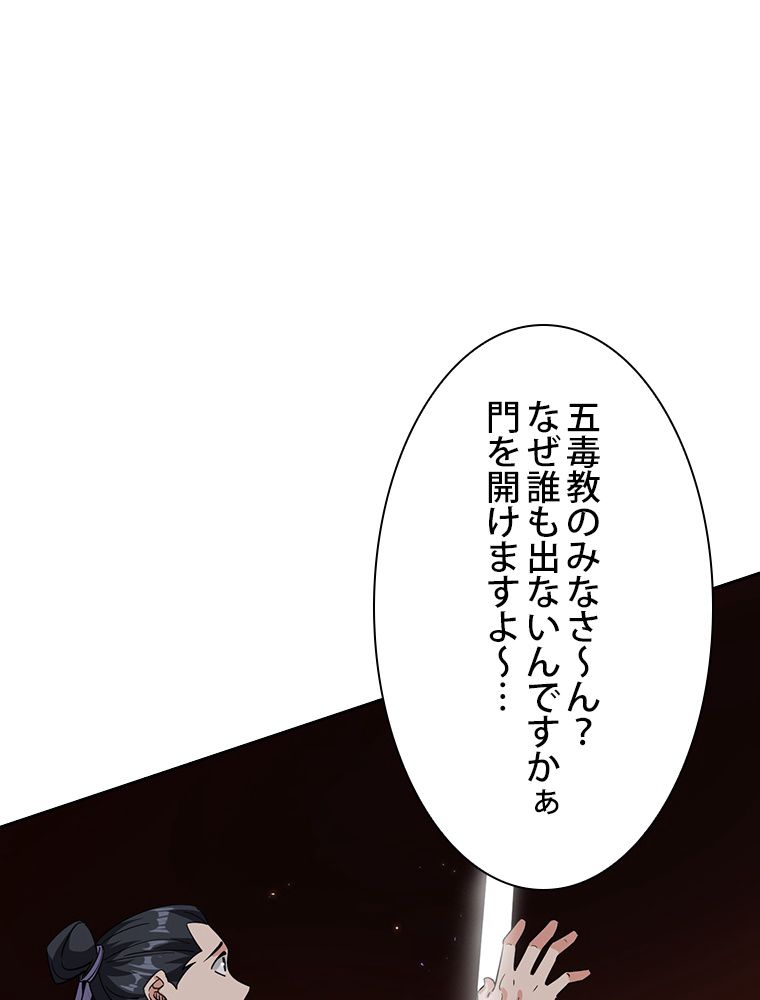 スキルポイントが俺をレベルアップさせた - 第264話 - Page 21