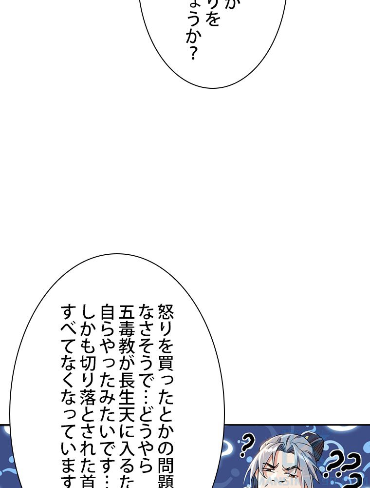 スキルポイントが俺をレベルアップさせた - 第264話 - Page 38