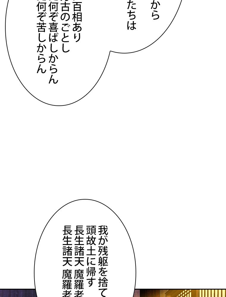 スキルポイントが俺をレベルアップさせた - 第264話 - Page 54