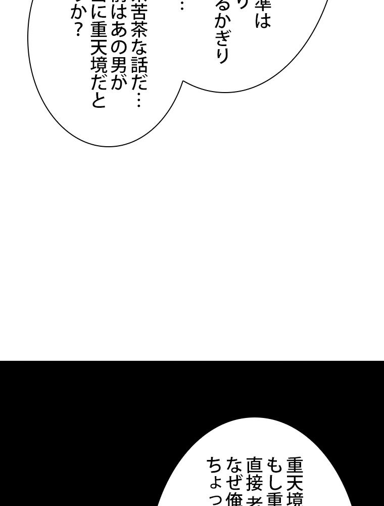 スキルポイントが俺をレベルアップさせた - 第264話 - Page 9