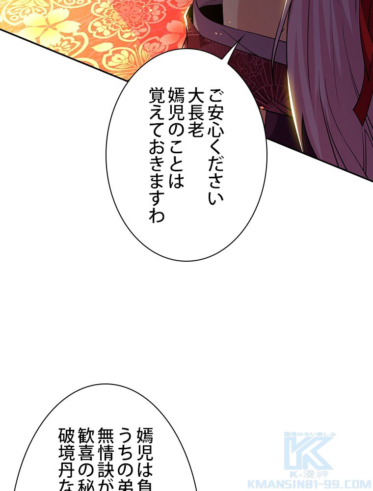 スキルポイントが俺をレベルアップさせた - 第265話 - Page 20