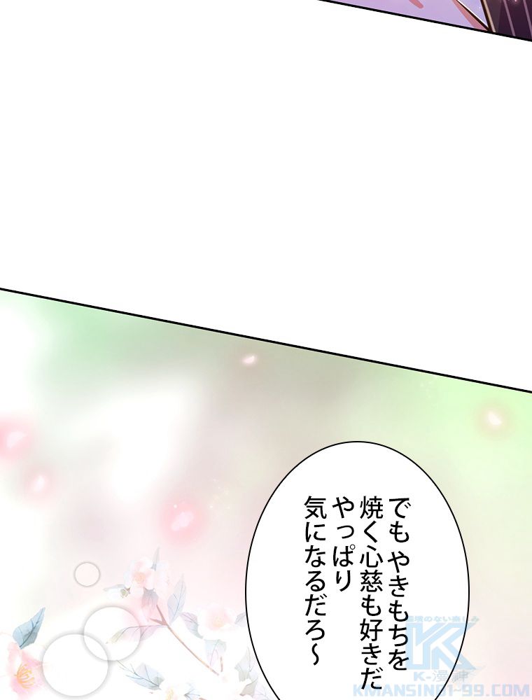 スキルポイントが俺をレベルアップさせた - 第265話 - Page 50