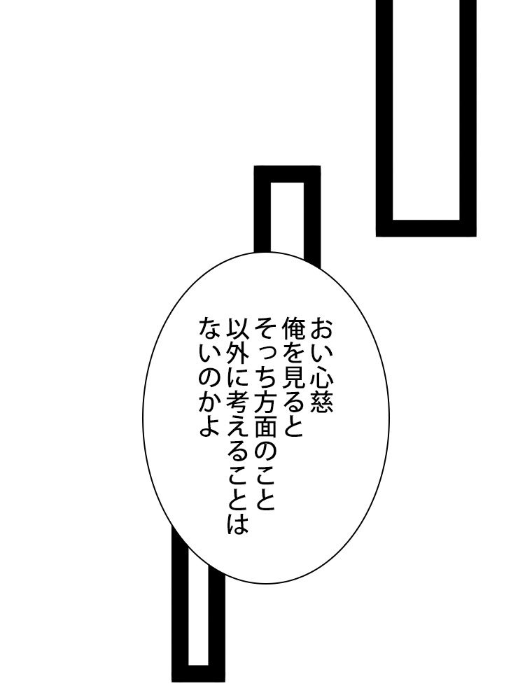 スキルポイントが俺をレベルアップさせた - 第265話 - Page 60