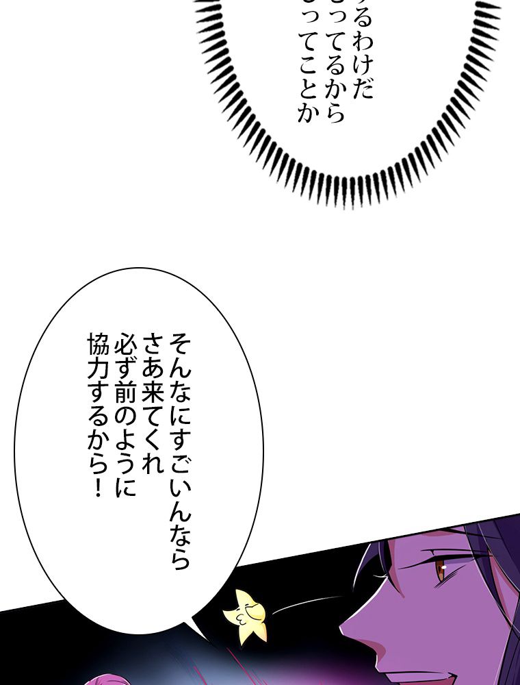 スキルポイントが俺をレベルアップさせた - 第265話 - Page 87