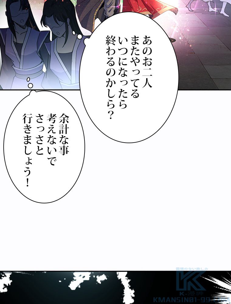 スキルポイントが俺をレベルアップさせた - 第266話 - Page 50