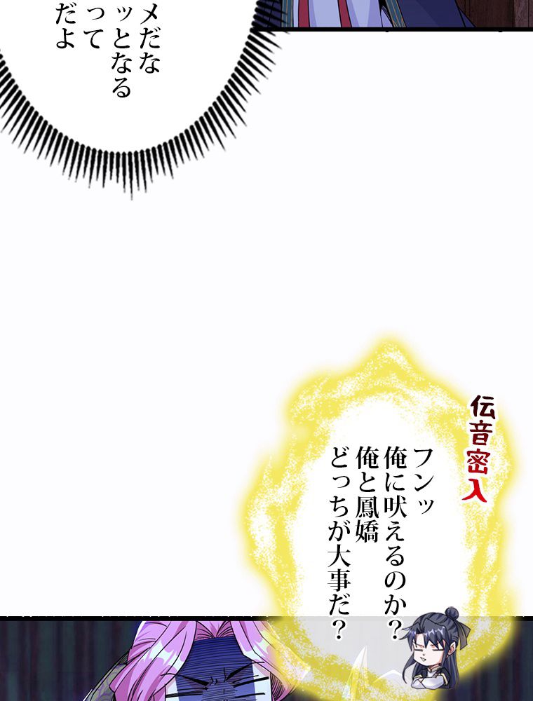 スキルポイントが俺をレベルアップさせた - 第266話 - Page 57