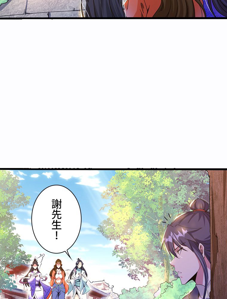 スキルポイントが俺をレベルアップさせた - 第266話 - Page 60